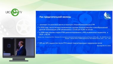 Абоян И.А. - Оптимизация результатов робот-ассистированной радикальной простатэктомии