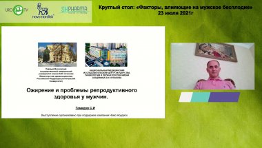 Гамидов С.И. - Ожирение и проблемы репродуктивного здоровья у мужчин