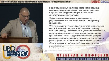 Асфандияров Ф.Р. - Стентирование уретры. Продолжаем устанавливать стенты. Объясняю почему