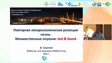 Сергеев В.П. - Повторная лапароскопическая резекция почки. Множественные опухоли Lost & Found