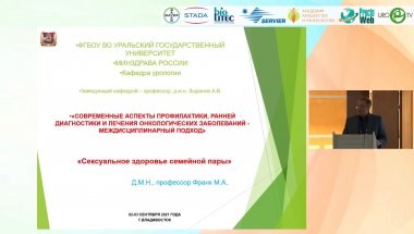 Франк М.А. - Сексуальное здоровье семейной пары