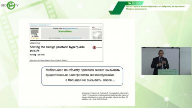 Раснер П.И. - Инфравезикальная обструкция. Когда оперировать еще рано
