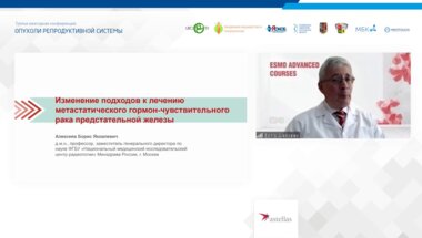 Алексеев Б.Я. - Изменение подходов к лечению метастатического гормон-чувствительного РПЖ