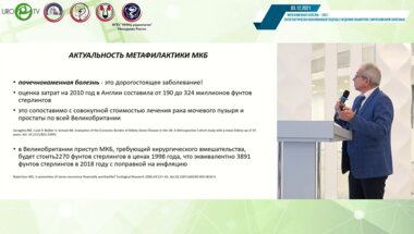 Саенко В.С. - Метафилактика МКБ – прихоть или необходимость