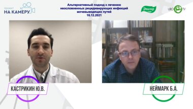 Неймарк Б.А. - Альтернативный подход к лечению неосложненных рецидивирующих инфекций мочевыводящих путей