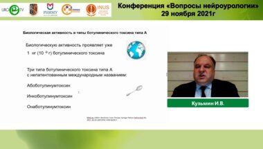 Кузьмин И.В. - Внутридетрузорные инъекции ботулинического токсина типа А у больных с идиопатическим гиперактивным мочевым пузырём.  Проблемы и их решение.