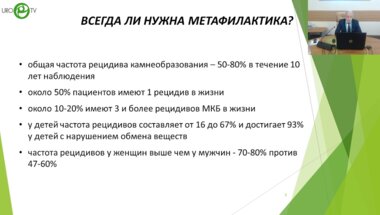 Саенко В.С. - Аспекты метафилактики МКБ. С чего начать?