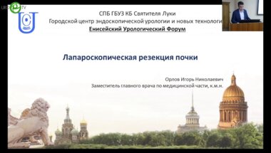 Орлов И.Н. - Лапароскопическая резекция почки