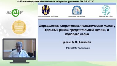 Алексеев Б.Я. - Сторожевые лимфоузлы. Диагностика