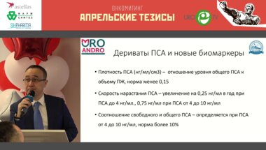 Гуспанов Р.И. - Биопсия ПЖ и методы диагностики РПЖ