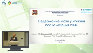 Истокский К.Н. - Недержание мочи у мужчин после лечения РПЖ