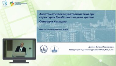 Дзитиев В.К. - Анастомотическая уретропластика при стриктурах бульбозного отдела уретры. Операция Хольцова