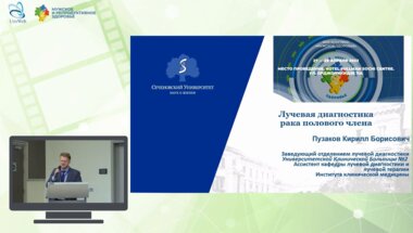 Пузаков К.Б. - Лучевая диагностика рака полового члена