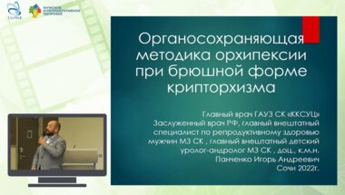 Панченко И.А. - Органосохраняющая методика орхипексии при брюшной форме крипторхизма