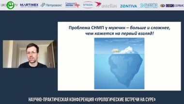 Соколов Е.А. - Проблема СНМП у мужчин — больше и сложнее, чем кажется на первый взгляд!