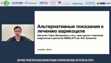 Шатылко Т.В. - Альтернативные показания к лечению варикоцеле