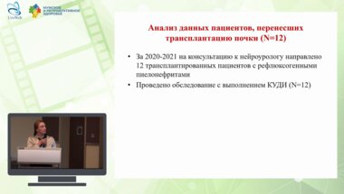 Алексеева Е.А. - Исход поздней диагностики нейрогенных расстройств мочеиспускания
