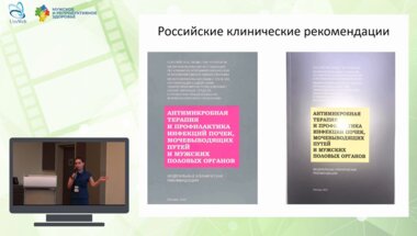 Коршунова Е.В. - Профилактика уроинфекции при нейрогенной дисфункции нижних мочевыводящих путей