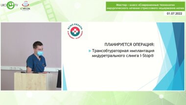Операция 2. Слинг уретры у пациентки со стрессовым недержанием мочи