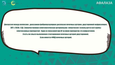 Аль-Шукри А.С. - Злокачественная гипертония - нефрэктомия?