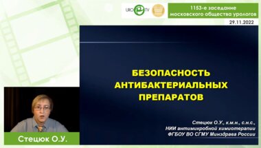 Стецюк О.У. - Безопасность антибактериальных препаратов