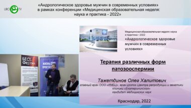 Тажетдинов О.Х. - Терапия различных форм патозооспермии