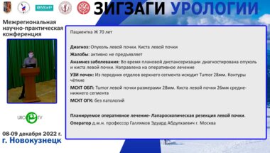 Галлямов Э.А. - Лапароскопическая резекция левой почки