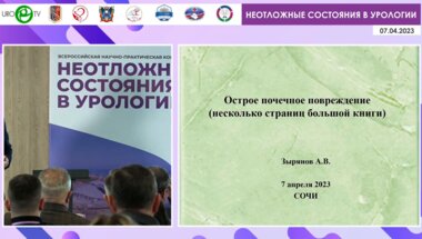 Зырянов А.В. - Острое почечное повреждение