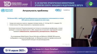 Аль-Шукри А.С. - Современная терапия преждевременной эякуляции препаратами с доказанной эффективностью
