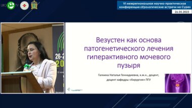 Галкина Н.Г. - Везустен как основа патогенетического лечения ГМП