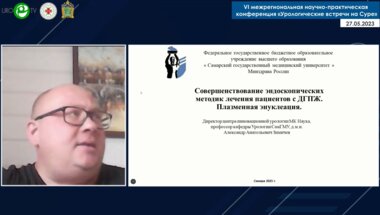 Зимичев А.А. - Плазменная энуклеация простаты