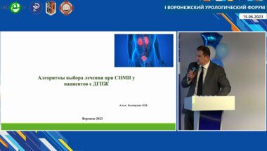 Золотухин О.В. - Алгоритмы выбора лечения при СНМП у пациентов с ДГПЖ