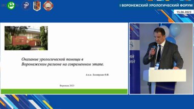 Золотухин О.В. - Оказание урологической помощи в Воронежском регионе на современном этапе