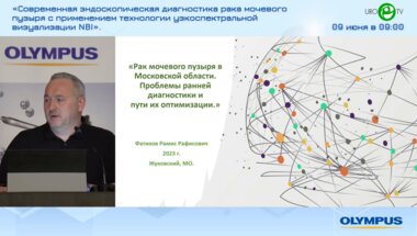 Фатихов Р.Р. - Рак мочевого пузыря в Московской области. Проблемы ранней диагностики и пути их оптимизации