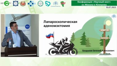 Безруков Е.А. - Лапароскопическая аденомэктомия. Как мы это делаем
