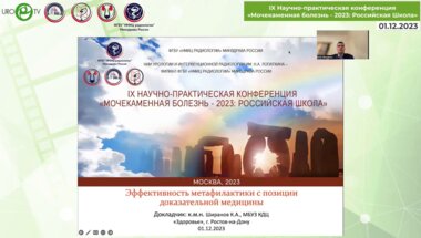 Ширанов К.А. - Эффективность метафилактики с позиции доказательной медицины