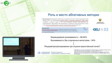 Бабаевская Д.И., Фокин И.В., Еникеев М.Э., Рапопорт Л.М. - Резекция единственной почки по поводу местного рецидива метастатического ПКР