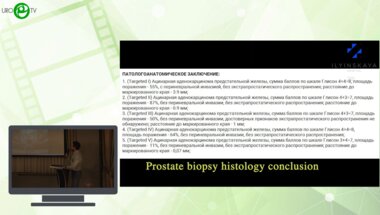 Моно П.О., Кошмелёв А.А., Баранова Е.О., Живов А.В. - Робот-ассистированная радикальная трансвезикальная простатэктомия