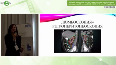 Лебедева А.А. - Возможности люмбоскопического доступа