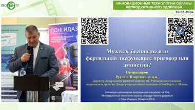 Овчинников Р.И. - Мужское бесплодие или фертильная дисфункция. Приговор или амнистия?