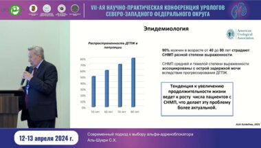 Аль-Шукри С.Х. - Современный подход к выбору альфа-адреноблокатора