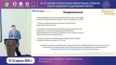 Аль-Шукри А.С. - Иммунокорреция простатита. Современный взгляд