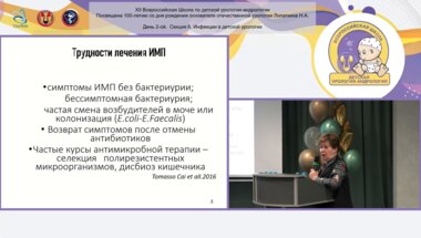 Меновщикова Л.Б. - Альтернативные методы лечения ИМП у детей