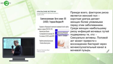 Миронов В.Н. - Секс-индуцированная дизурия у женщин