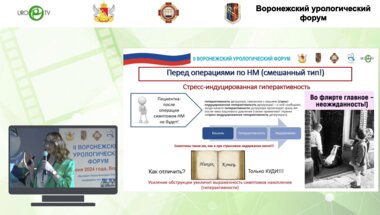 Аносова Ю.А. - Актуальность уродинамических методов исследования в урологической практике