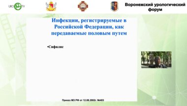 Гомберг М.А. - Заболевания, вызванные Mycoplasma genitalium, в урологической практике