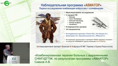 Сивков А.В. - Комбинированная терапия больных с выраженными СНМП ДГПЖ