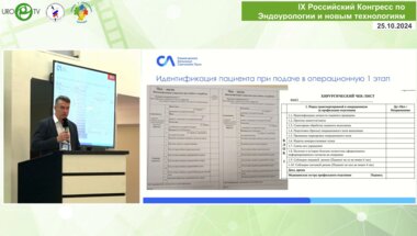 Орлов И.Н. - Наш опыт внедрения хирургической безопасности