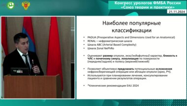 Аюбов Б.А. - Локализованный рак почки – оптимальный метод лечения
