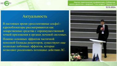 Данилов В.В. - Коррекция метаболических нарушений альфа1- адреноблокаторами